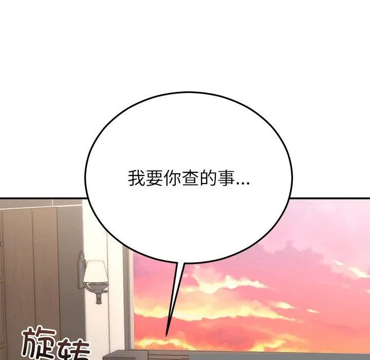 婚姻束缚 第28話 第11页