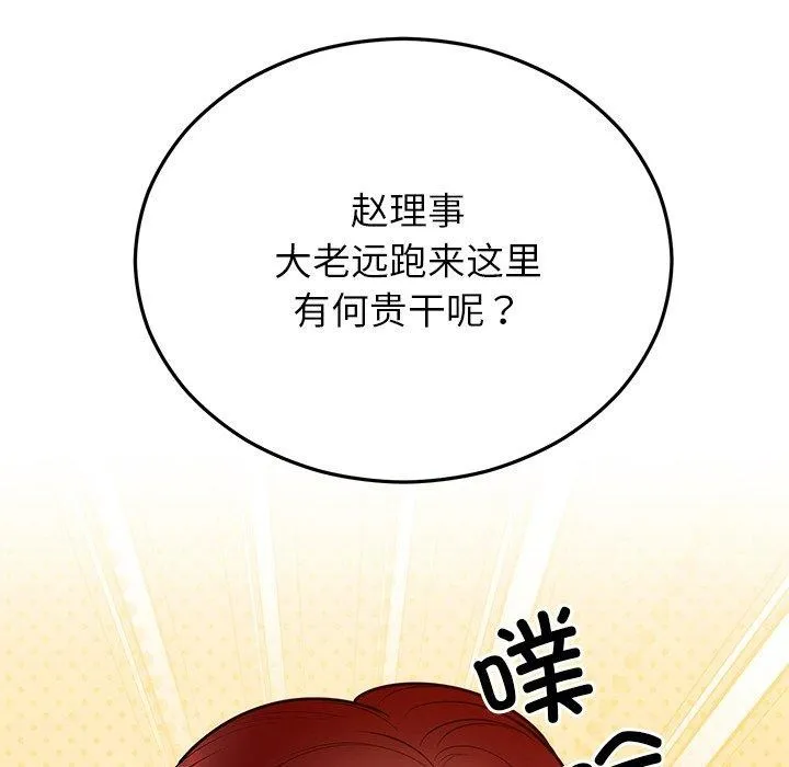 婚姻束缚 第28話 第66页