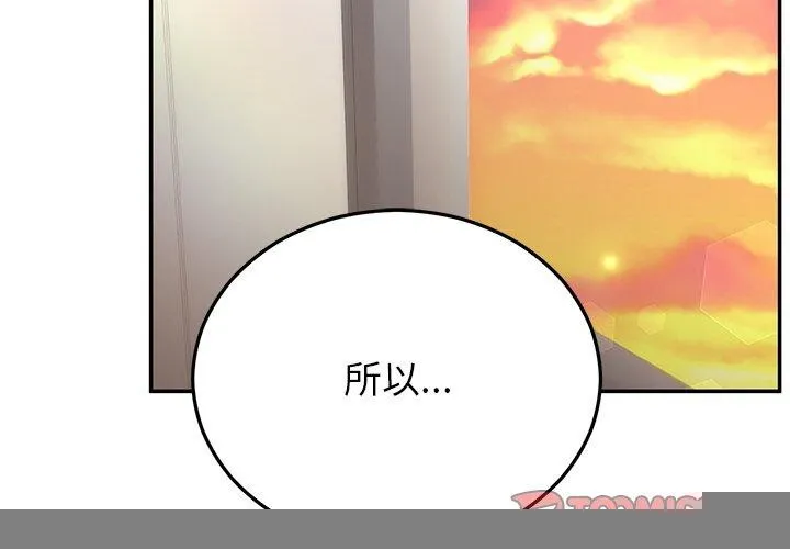 婚姻束缚 第28話 第4页