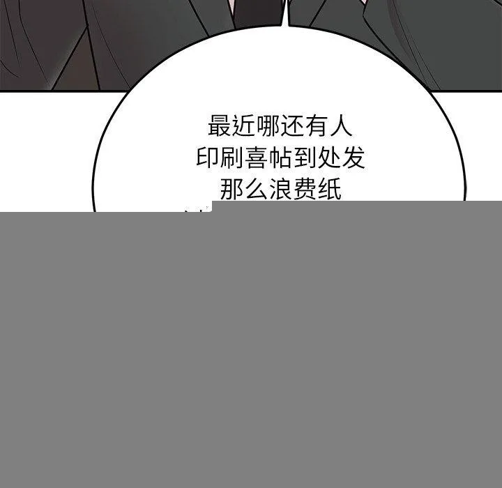 婚姻束缚 第28話 第93页