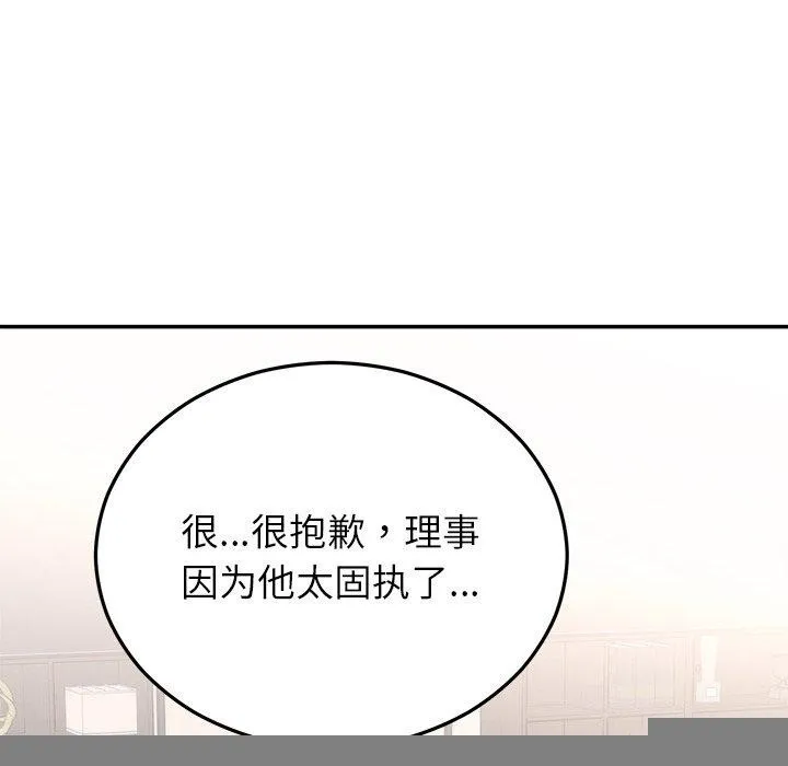 婚姻束缚 第28話 第42页