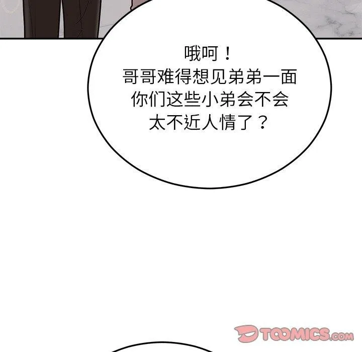 婚姻束缚 第28話 第44页