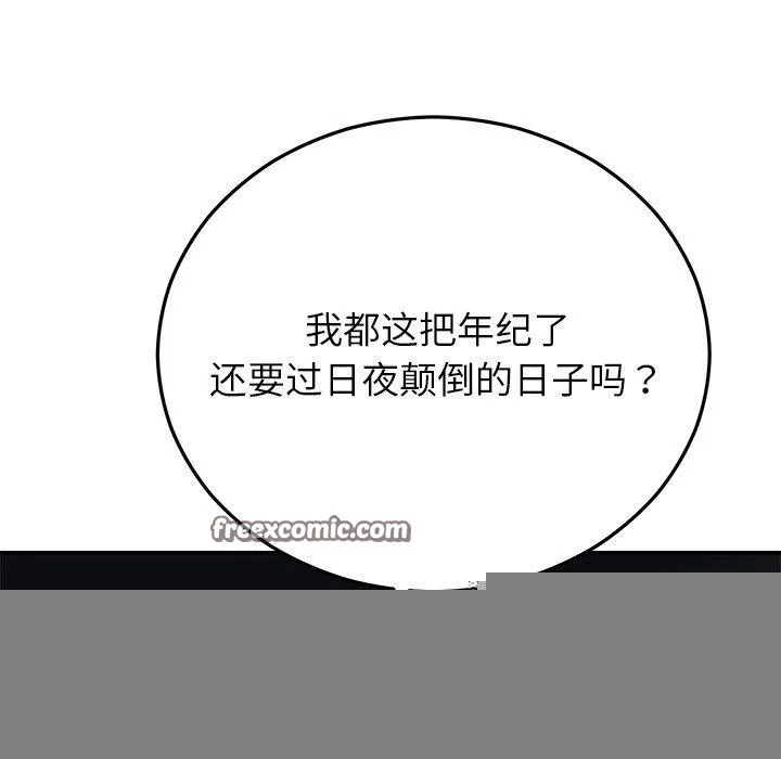 婚姻束缚 第28話 第135页
