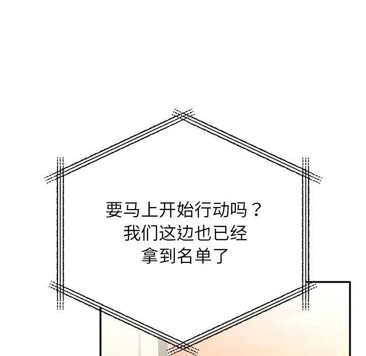 婚姻束缚 第28話 第16页