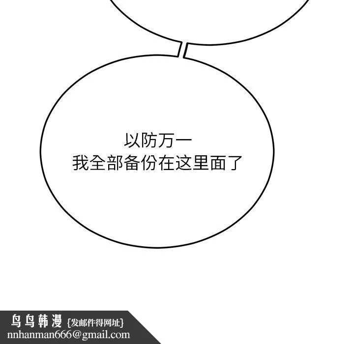 婚姻束缚 第51話 第99页