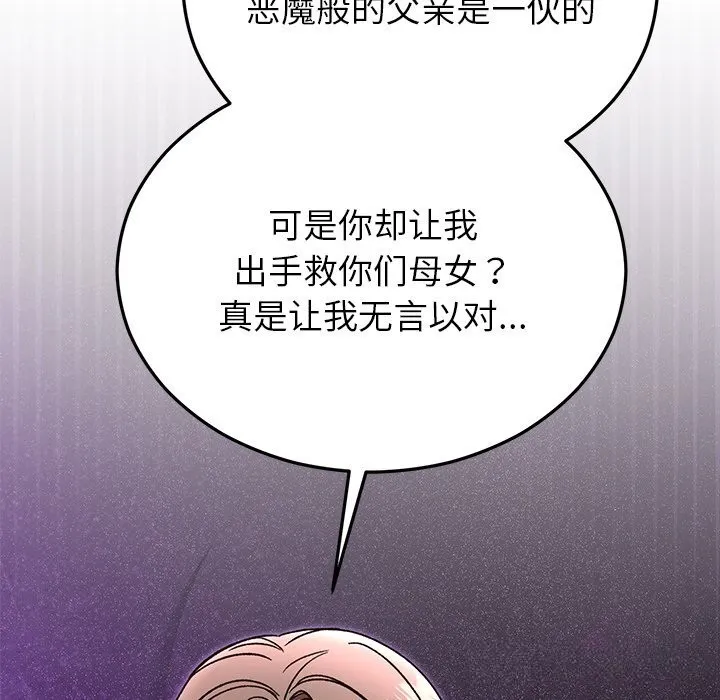 婚姻束缚 第51話 第49页