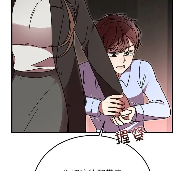 婚姻束缚 第51話 第101页