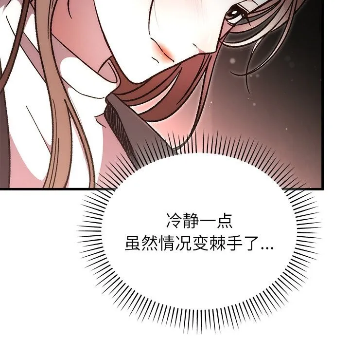 婚姻束缚 第51話 第11页