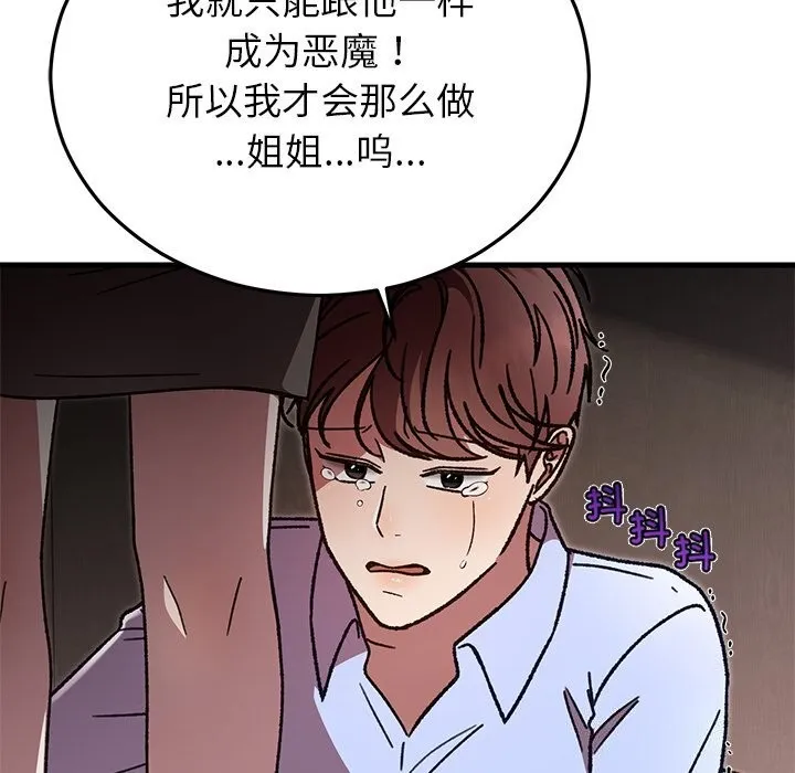 婚姻束缚 第51話 第92页