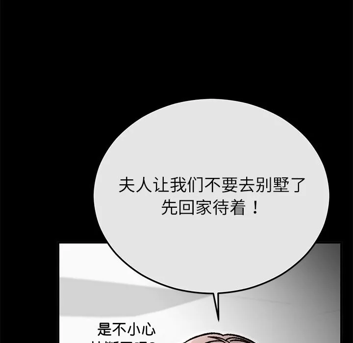 婚姻束缚 第51話 第183页