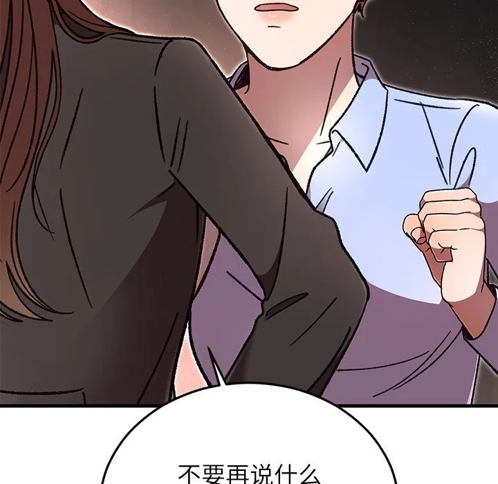 婚姻束缚 第51話 第43页