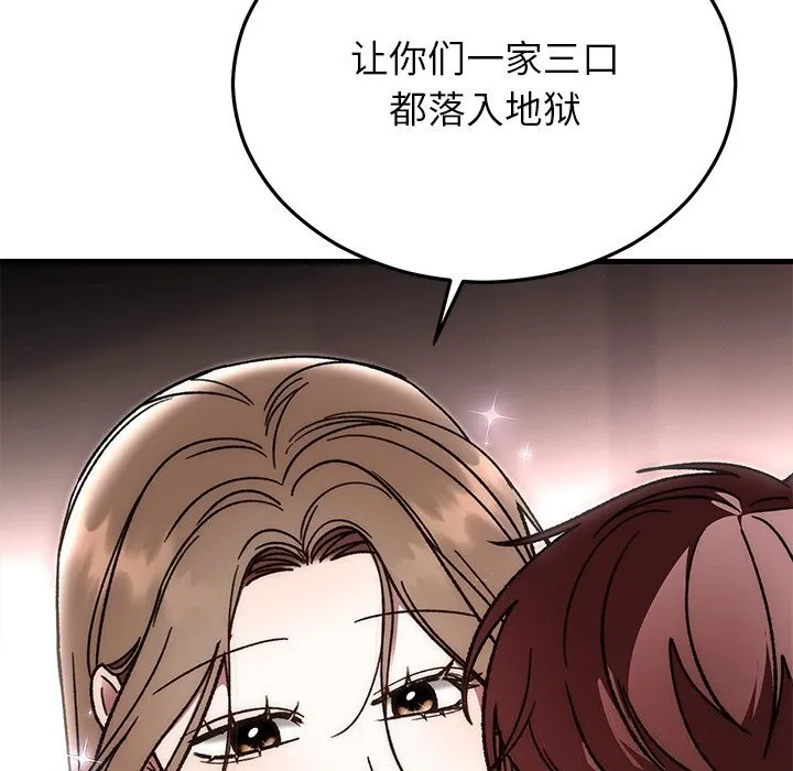 婚姻束缚 第51話 第80页