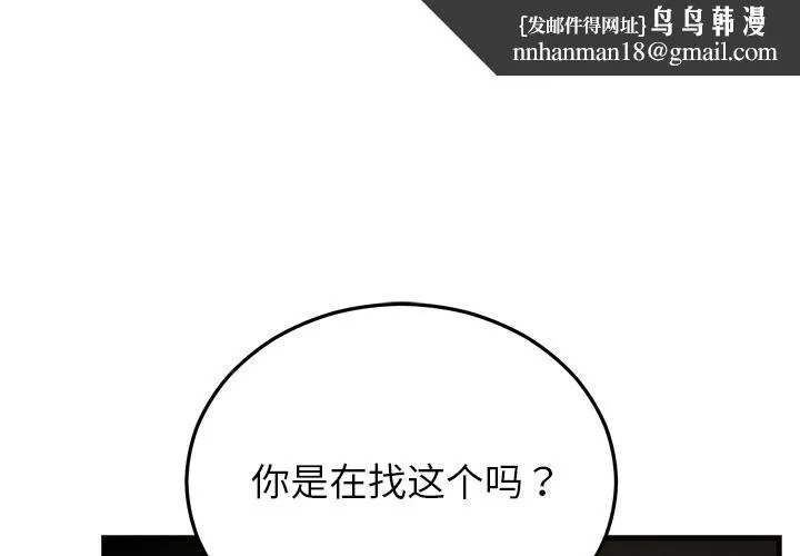 婚姻束缚 第51話 第1页