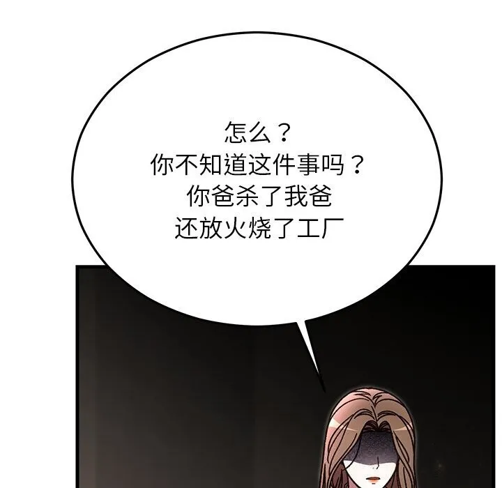 婚姻束缚 第51話 第67页
