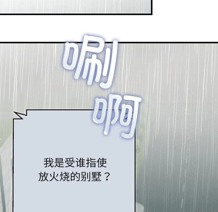 婚姻束缚 第51話 第144页
