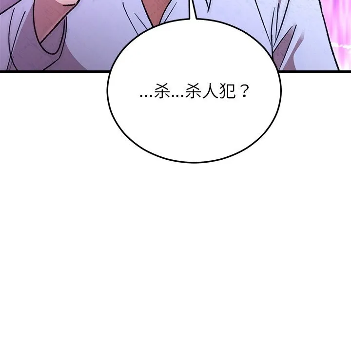 婚姻束缚 第51話 第66页