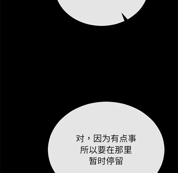 婚姻束缚 第51話 第167页