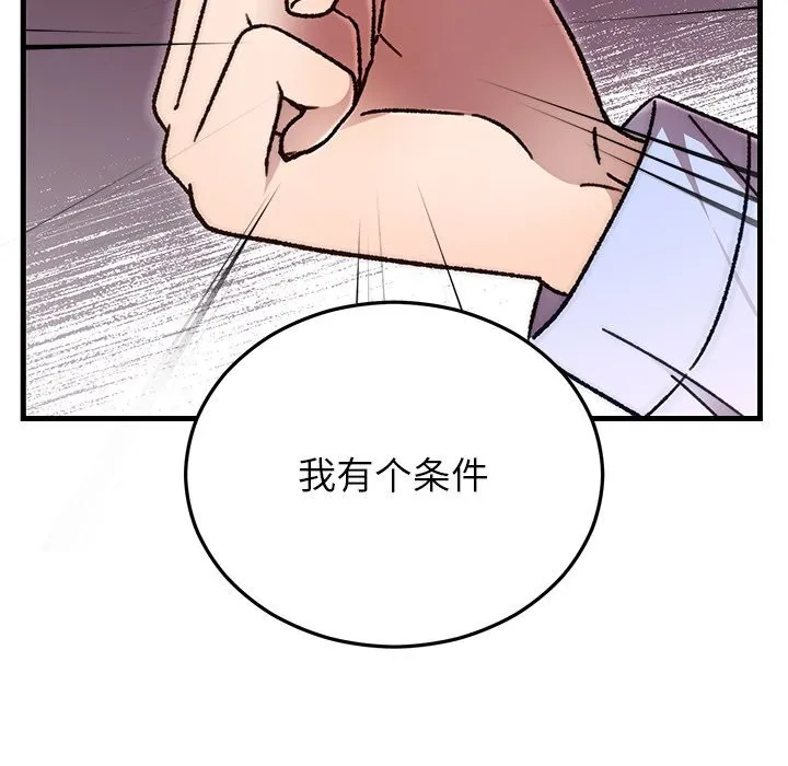 婚姻束缚 第51話 第30页