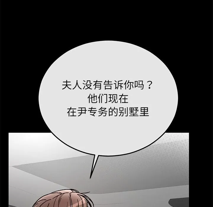 婚姻束缚 第51話 第165页