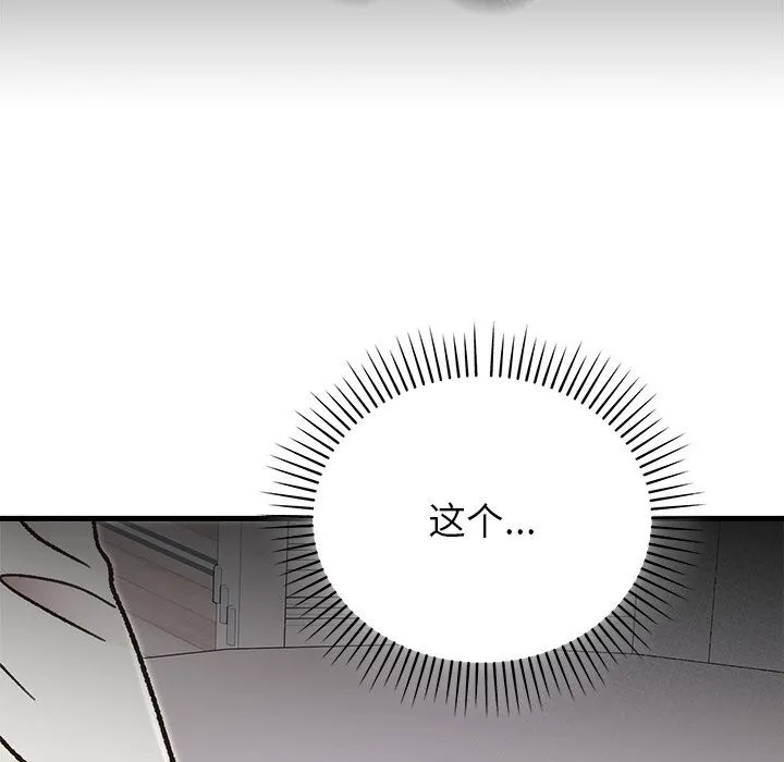 婚姻束缚 第51話 第131页