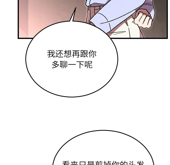 婚姻束缚 第51話 第19页