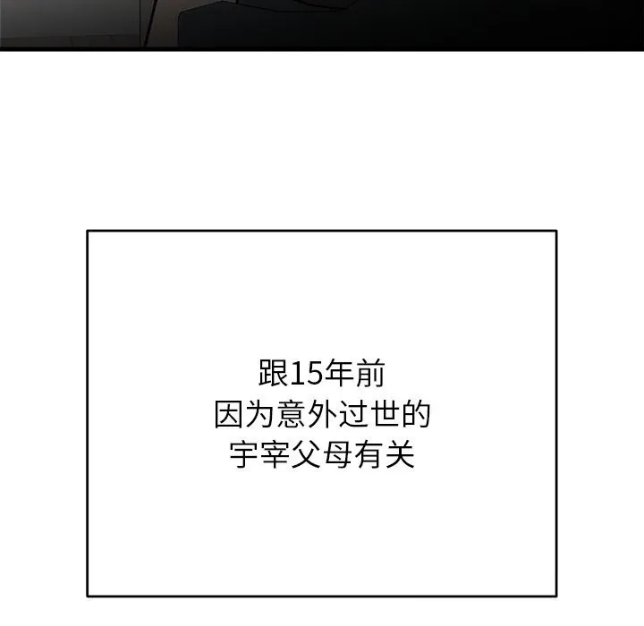 婚姻束缚 第51話 第141页