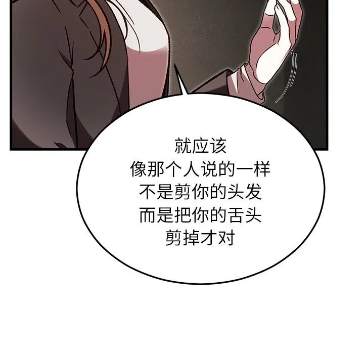 婚姻束缚 第51話 第21页