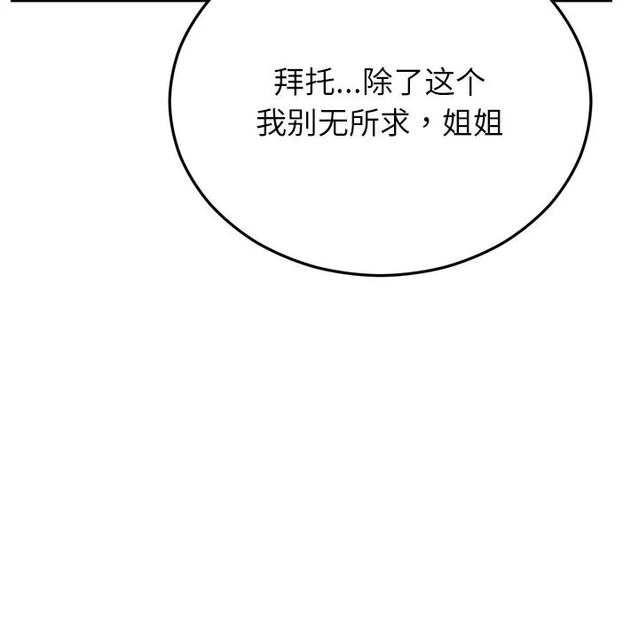婚姻束缚 第51話 第105页