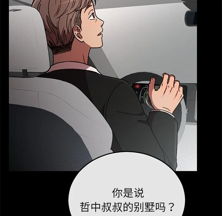婚姻束缚 第51話 第166页