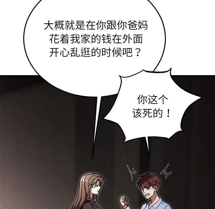 婚姻束缚 第51話 第15页