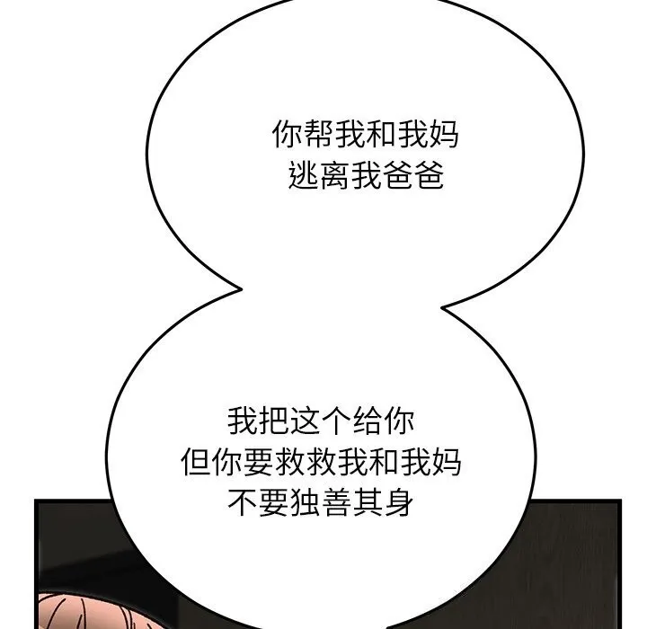 婚姻束缚 第51話 第33页