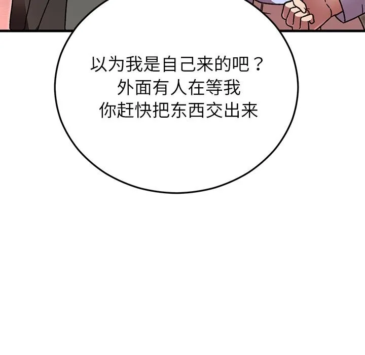 婚姻束缚 第51話 第24页