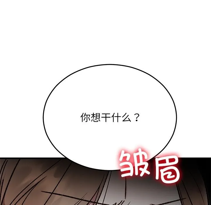 婚姻束缚 第51話 第31页