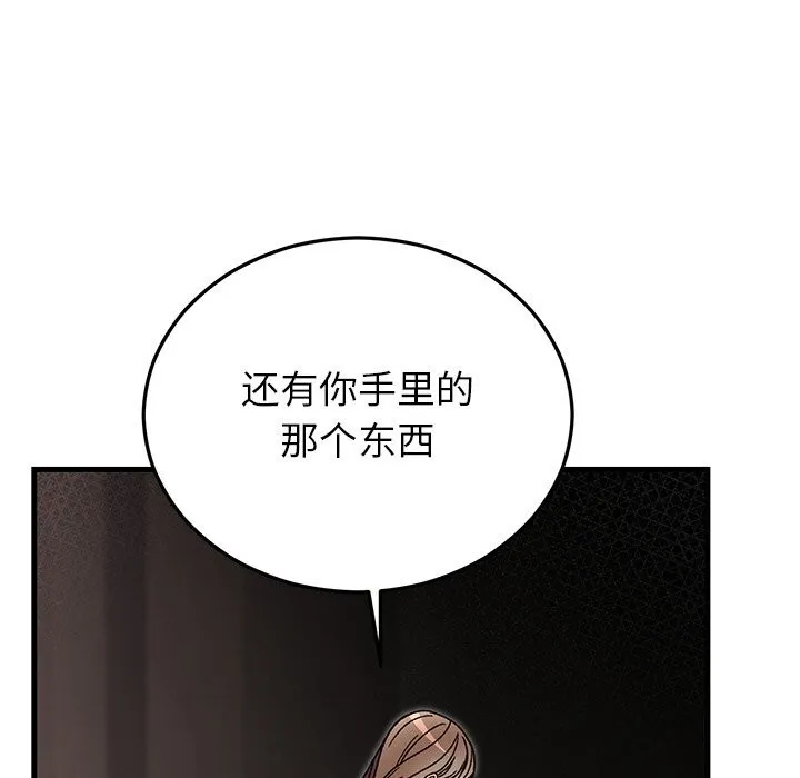 婚姻束缚 第51話 第82页