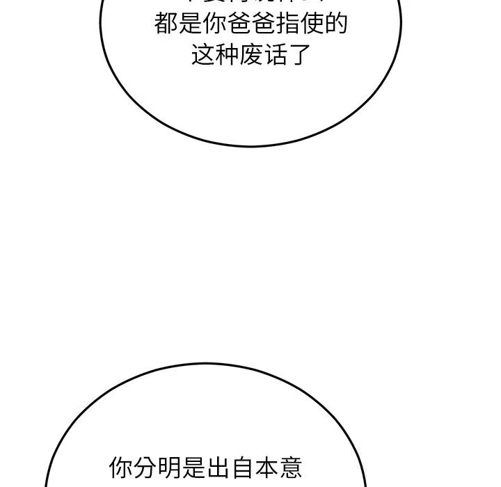 婚姻束缚 第51話 第44页
