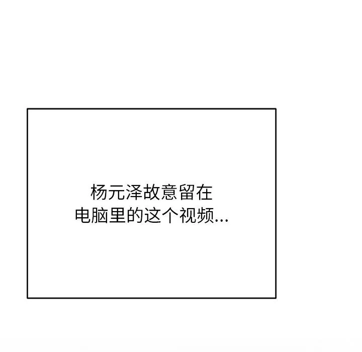 婚姻束缚 第51話 第138页