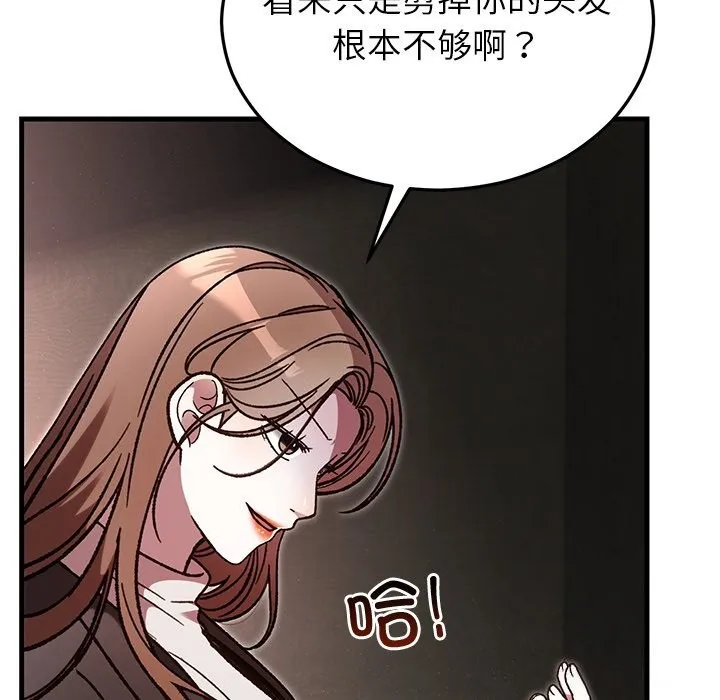 婚姻束缚 第51話 第20页