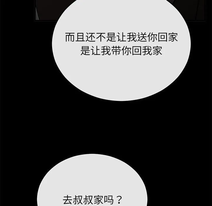 婚姻束缚 第51話 第185页
