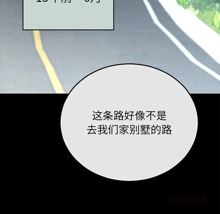 婚姻束缚 第51話 第164页