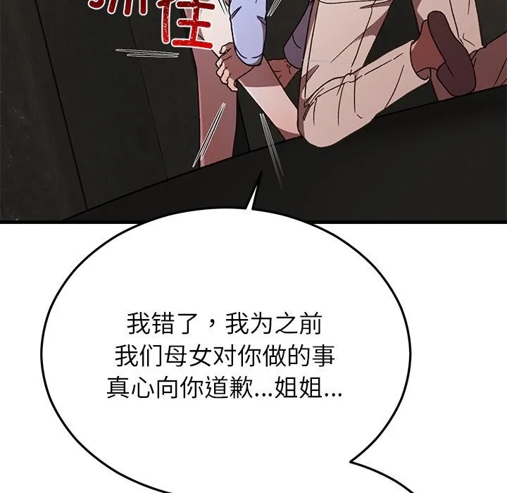 婚姻束缚 第51話 第90页