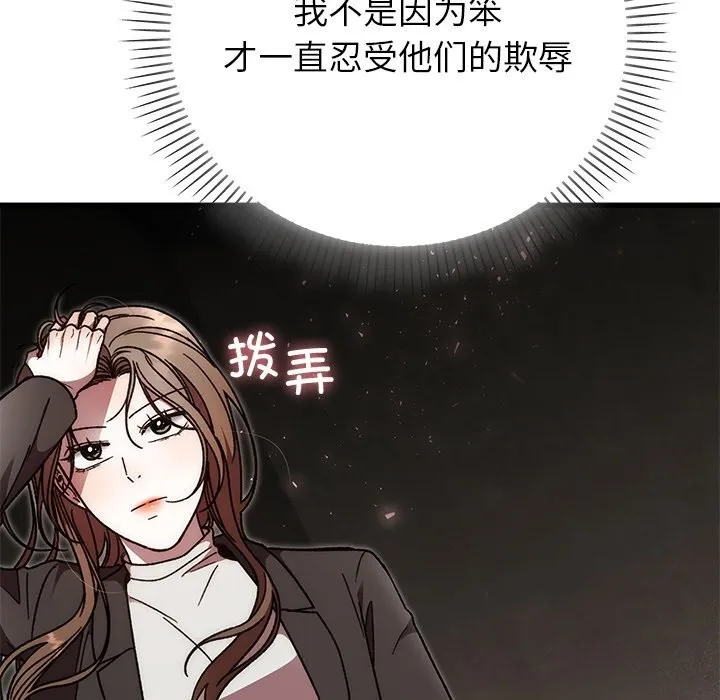 婚姻束缚 第51話 第85页