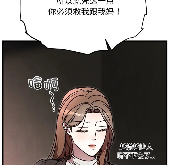 婚姻束缚 第51話 第39页