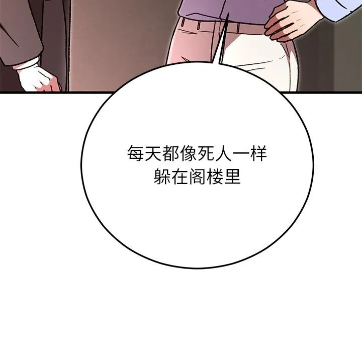 婚姻束缚 第51話 第9页