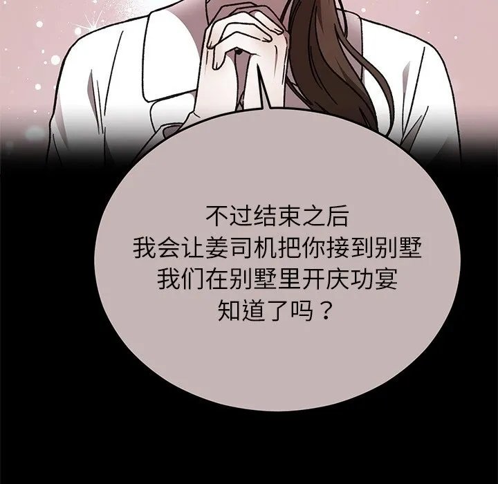 婚姻束缚 第51話 第171页