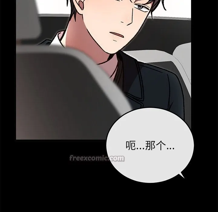 婚姻束缚 第51話 第182页
