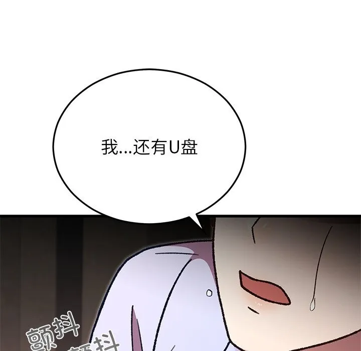 婚姻束缚 第51話 第97页