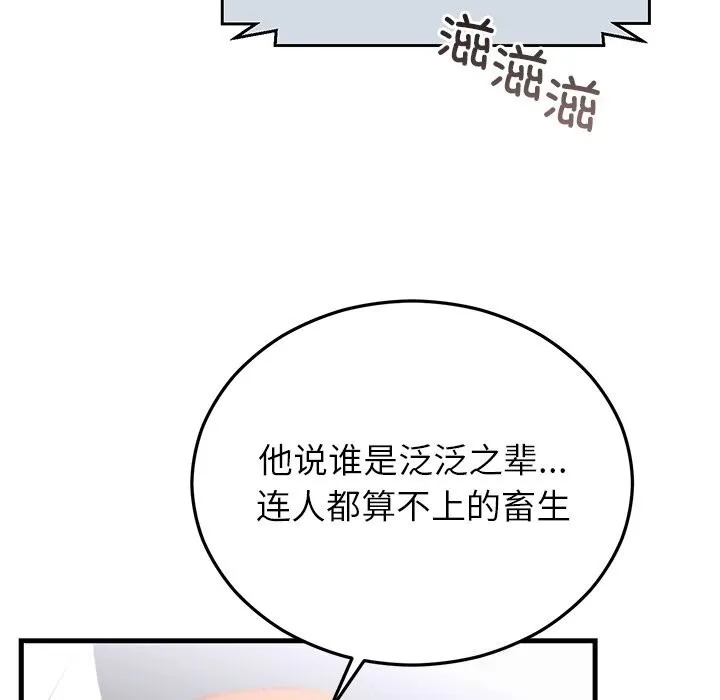 婚姻束缚 第51話 第149页