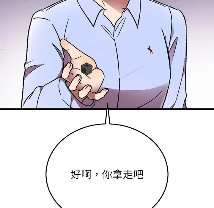 婚姻束缚 第51話 第26页