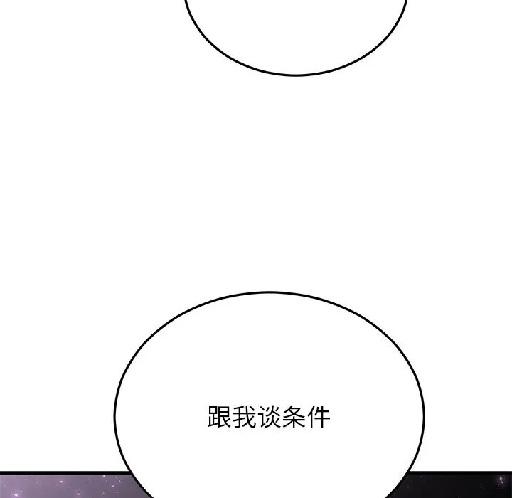 婚姻束缚 第51話 第62页
