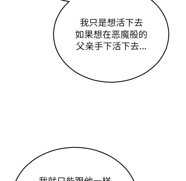 婚姻束缚 第51話 第91页